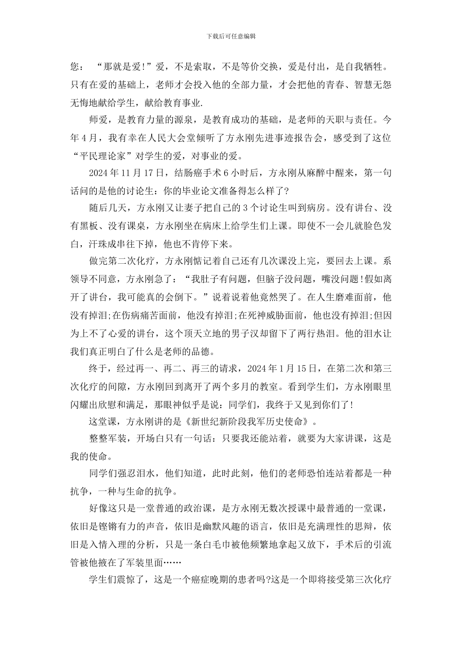 演讲稿开场白及范文_第2页