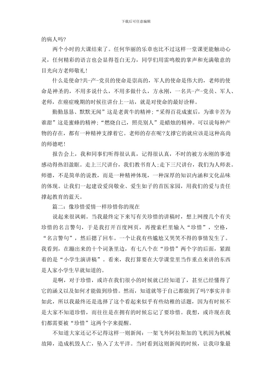 演讲稿开场白及范文_第3页