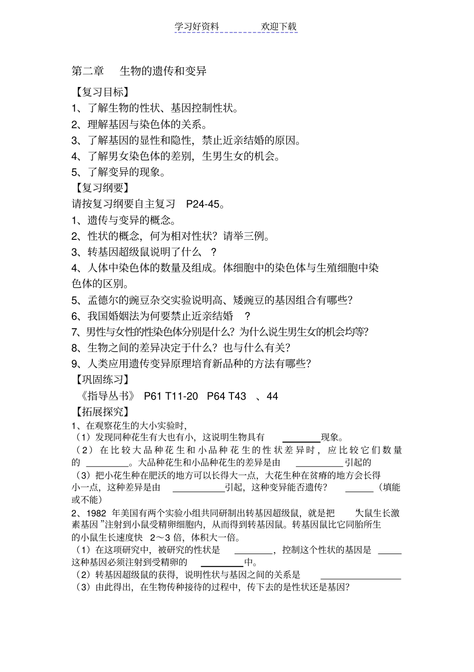 集体备课八年级生物会考复习教学案_第2页