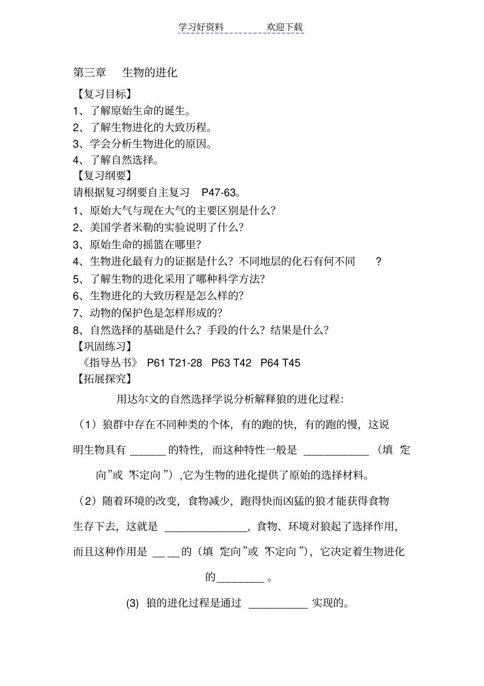 集体备课八年级生物会考复习教学案_第3页