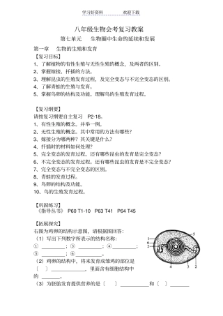 集体备课八年级生物会考复习教学案