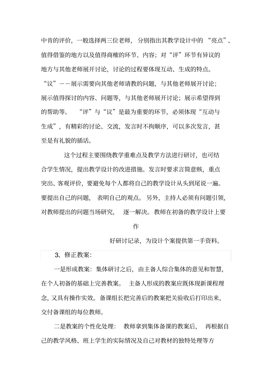 集体备课教研活动材料_第3页