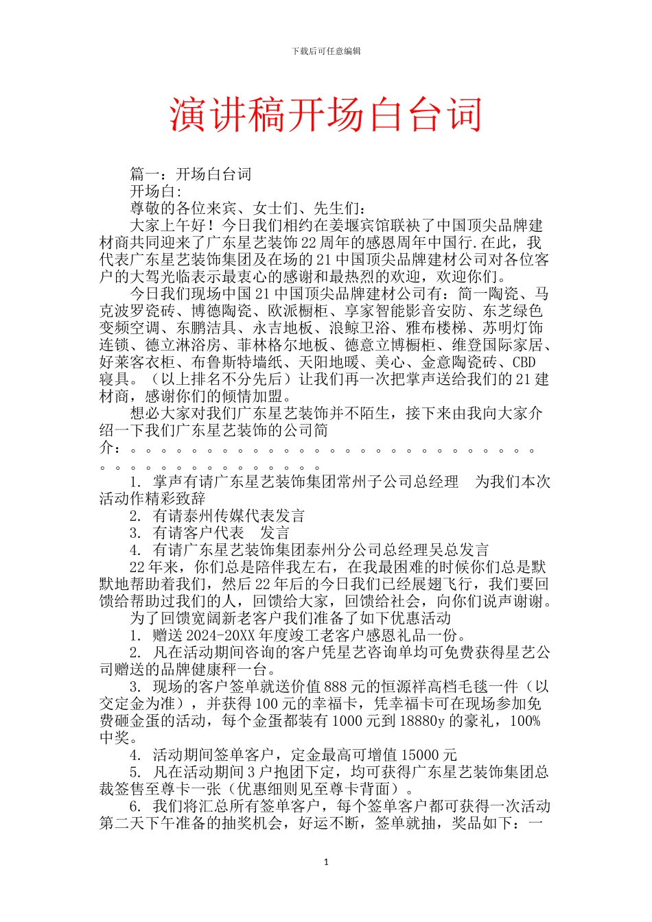 演讲稿开场白台词_第1页