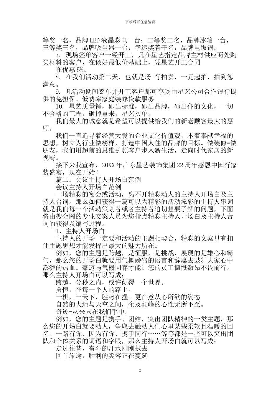 演讲稿开场白台词_第2页