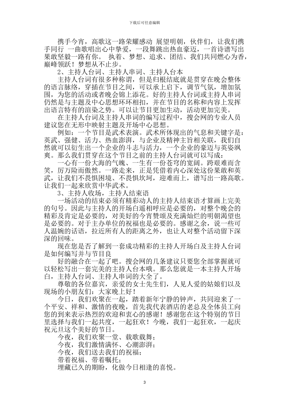 演讲稿开场白台词_第3页