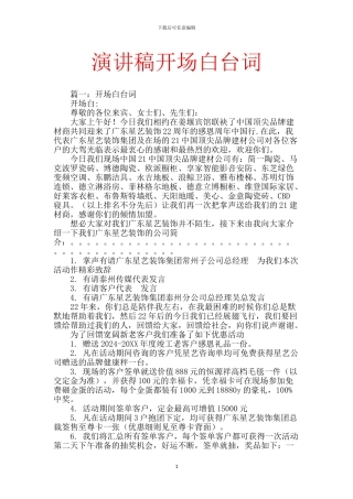 演讲稿开场白台词