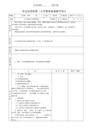 集体备课教学设计长方体和正方体的体积