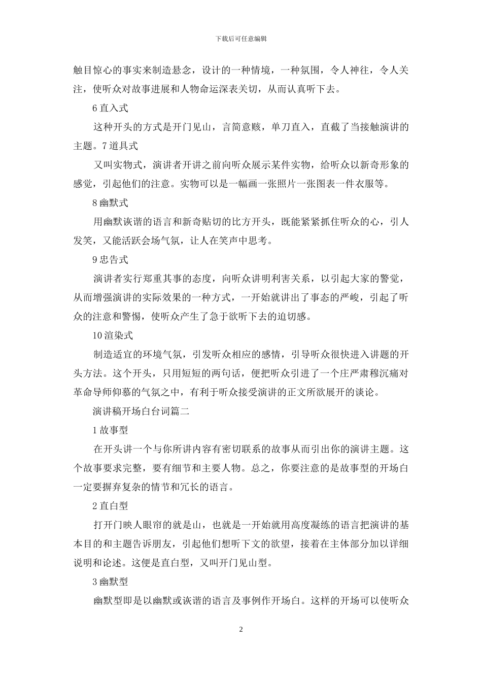 演讲稿开场白台词_第2页