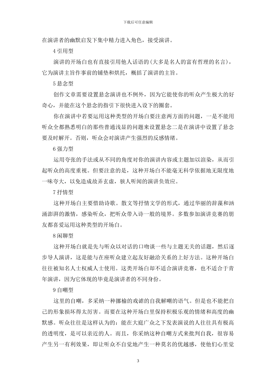 演讲稿开场白台词_第3页