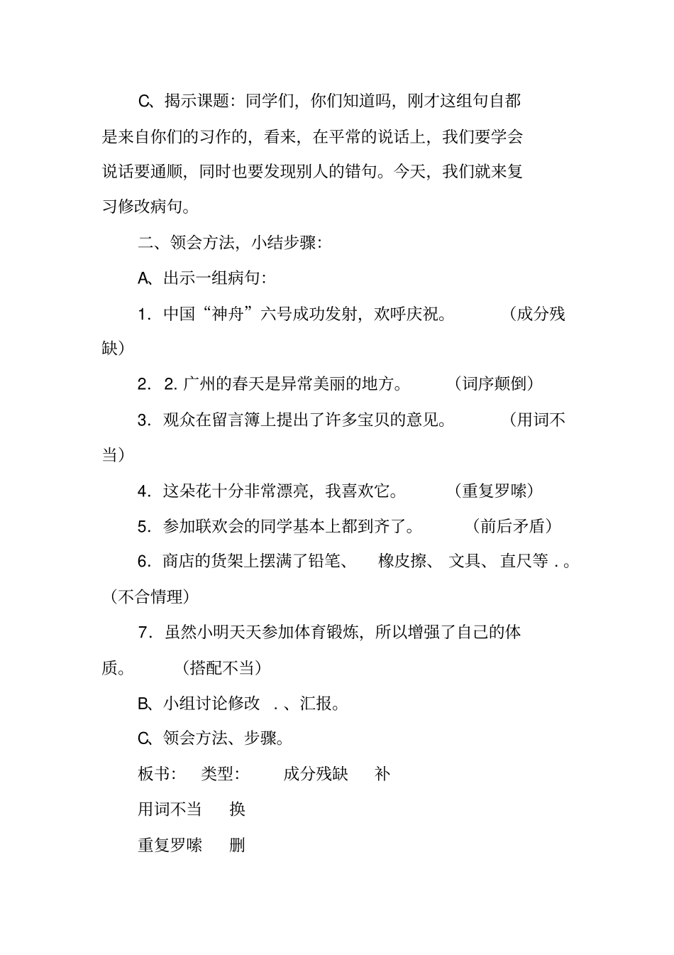 集体备课修改病句复习课教学设计_第2页