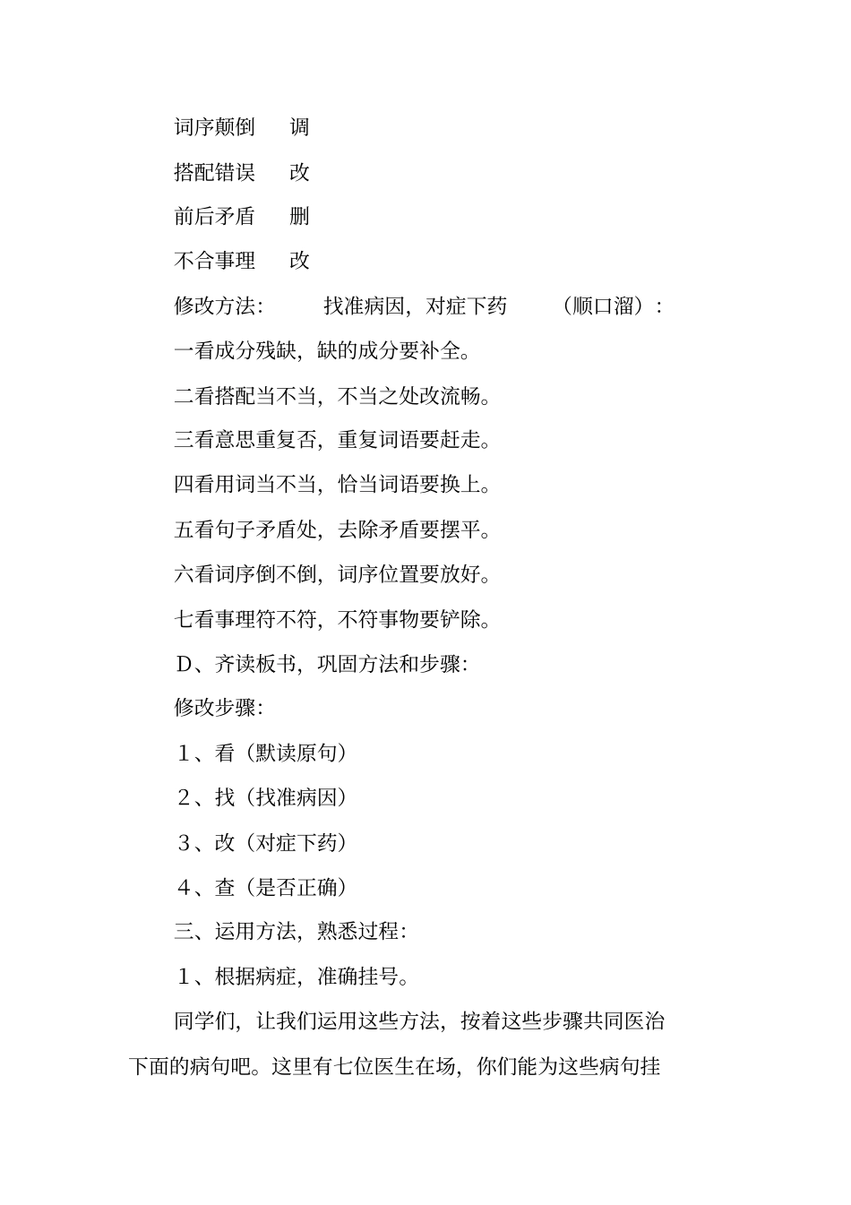 集体备课修改病句复习课教学设计_第3页