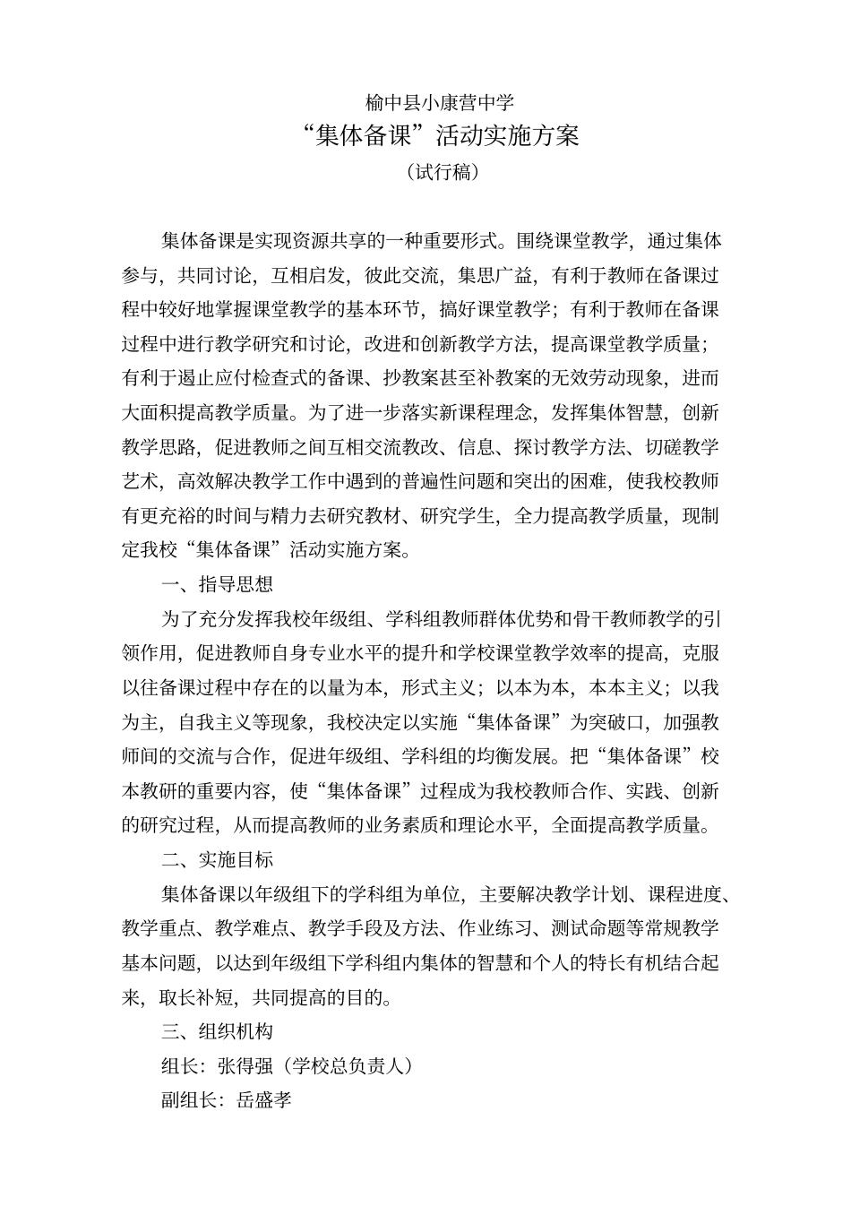 集体备课活动实施方案_第2页