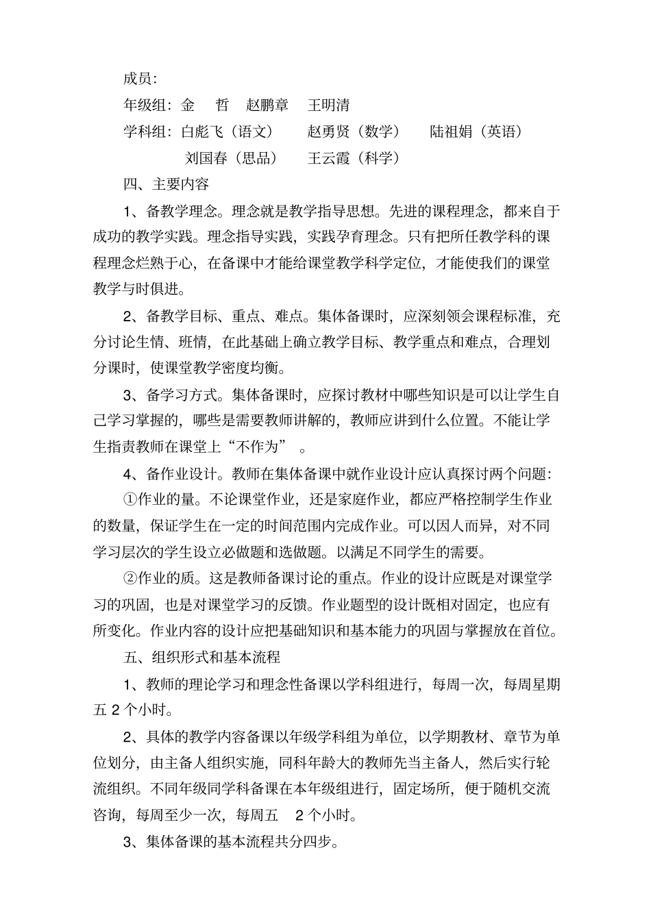 集体备课活动实施方案_第3页