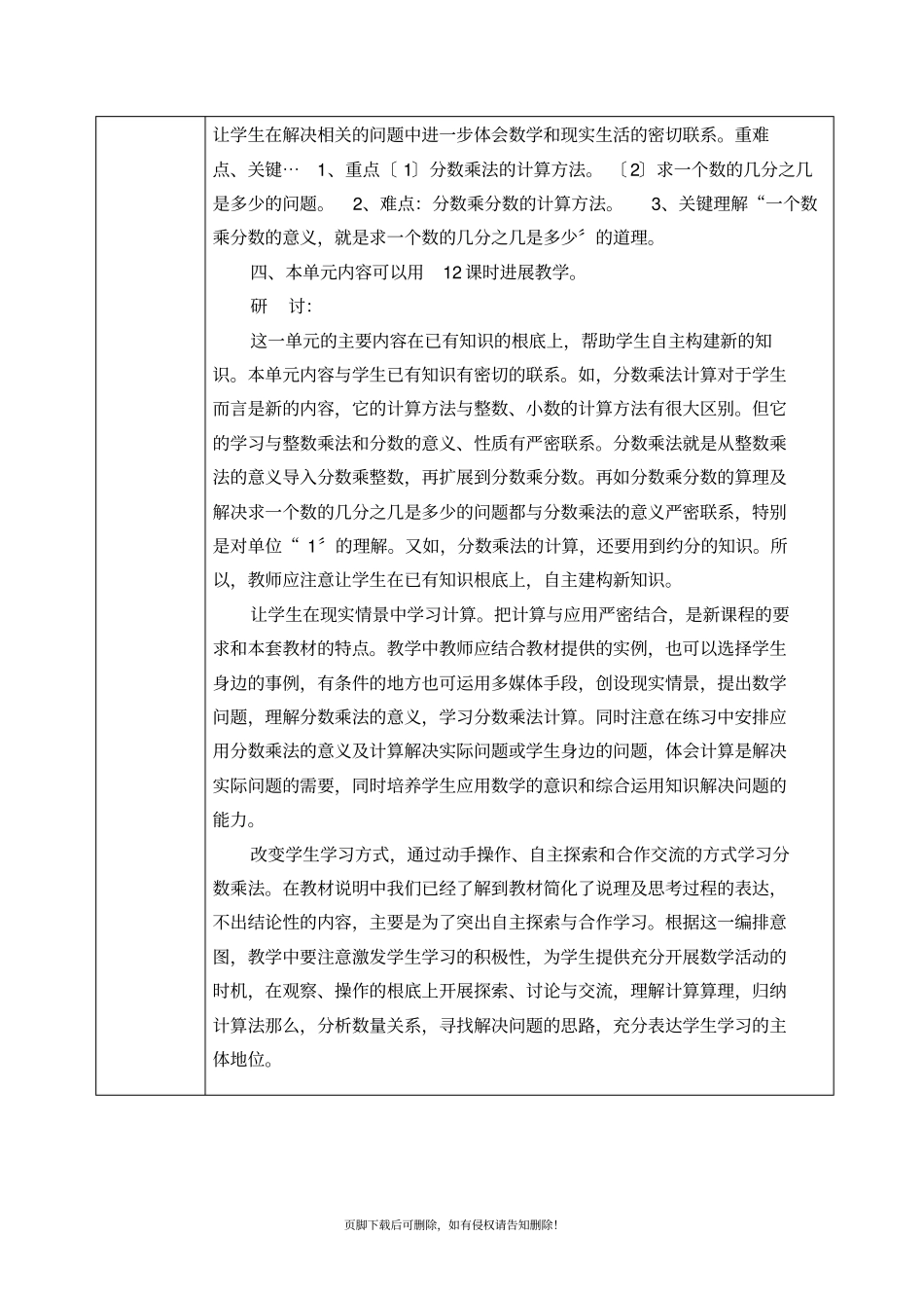 集体备课活动记录完整可编辑版_第2页