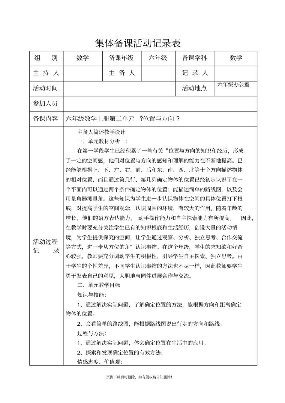 集体备课活动记录完整可编辑版_第3页