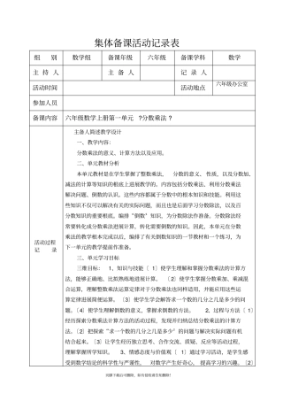 集体备课活动记录完整可编辑版