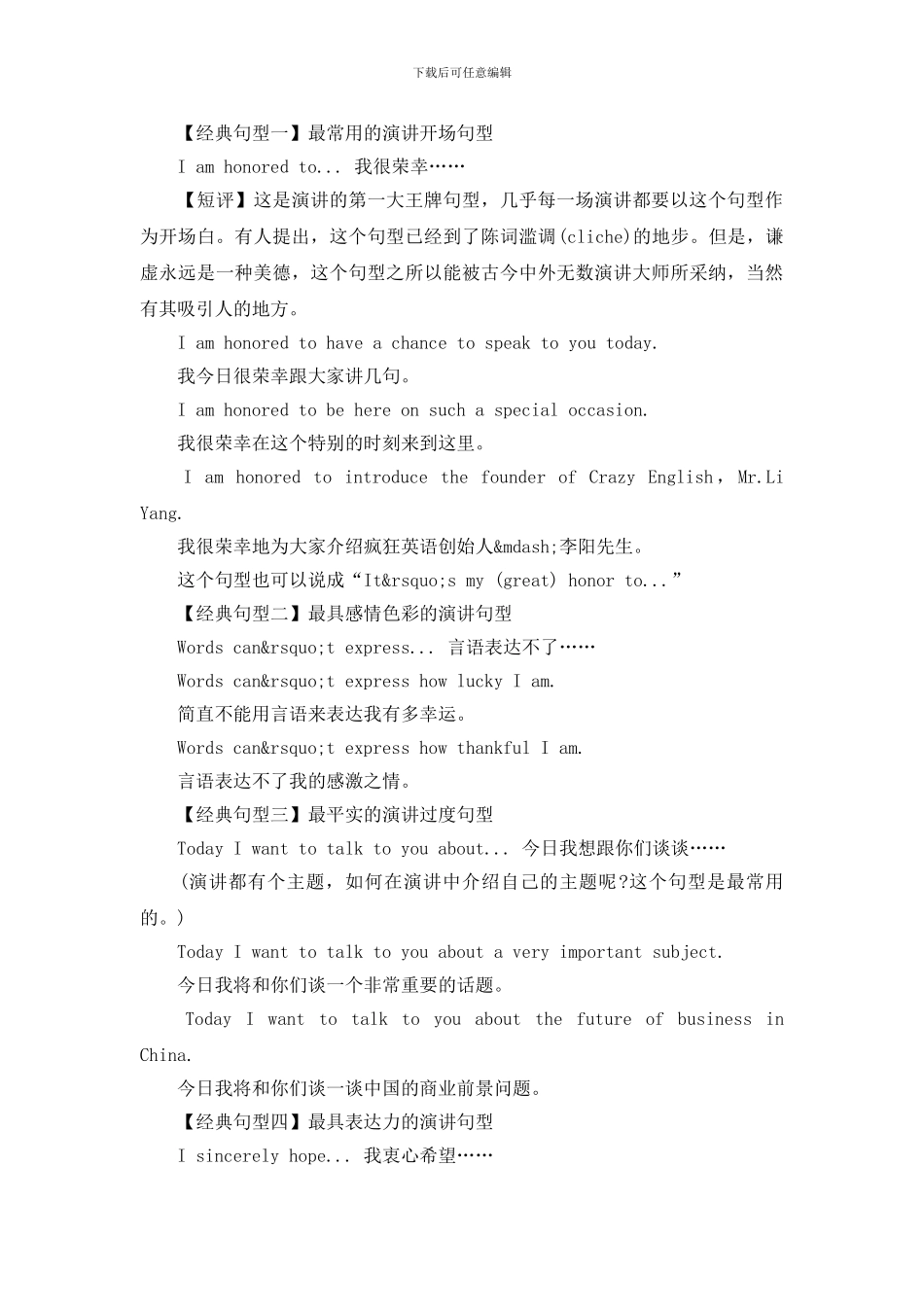 演讲稿开场白必备4要门_第2页