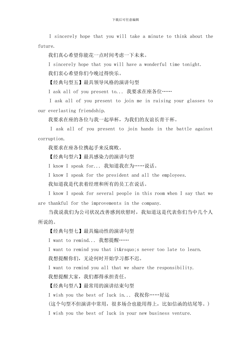 演讲稿开场白必备4要门_第3页