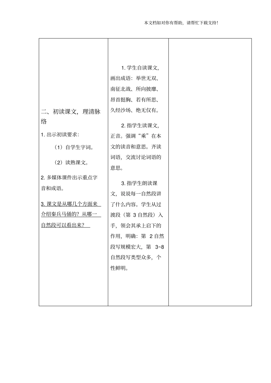 集体备课模板1完整_第3页