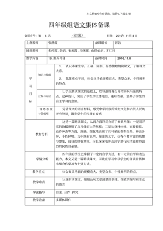 集体备课模板1完整