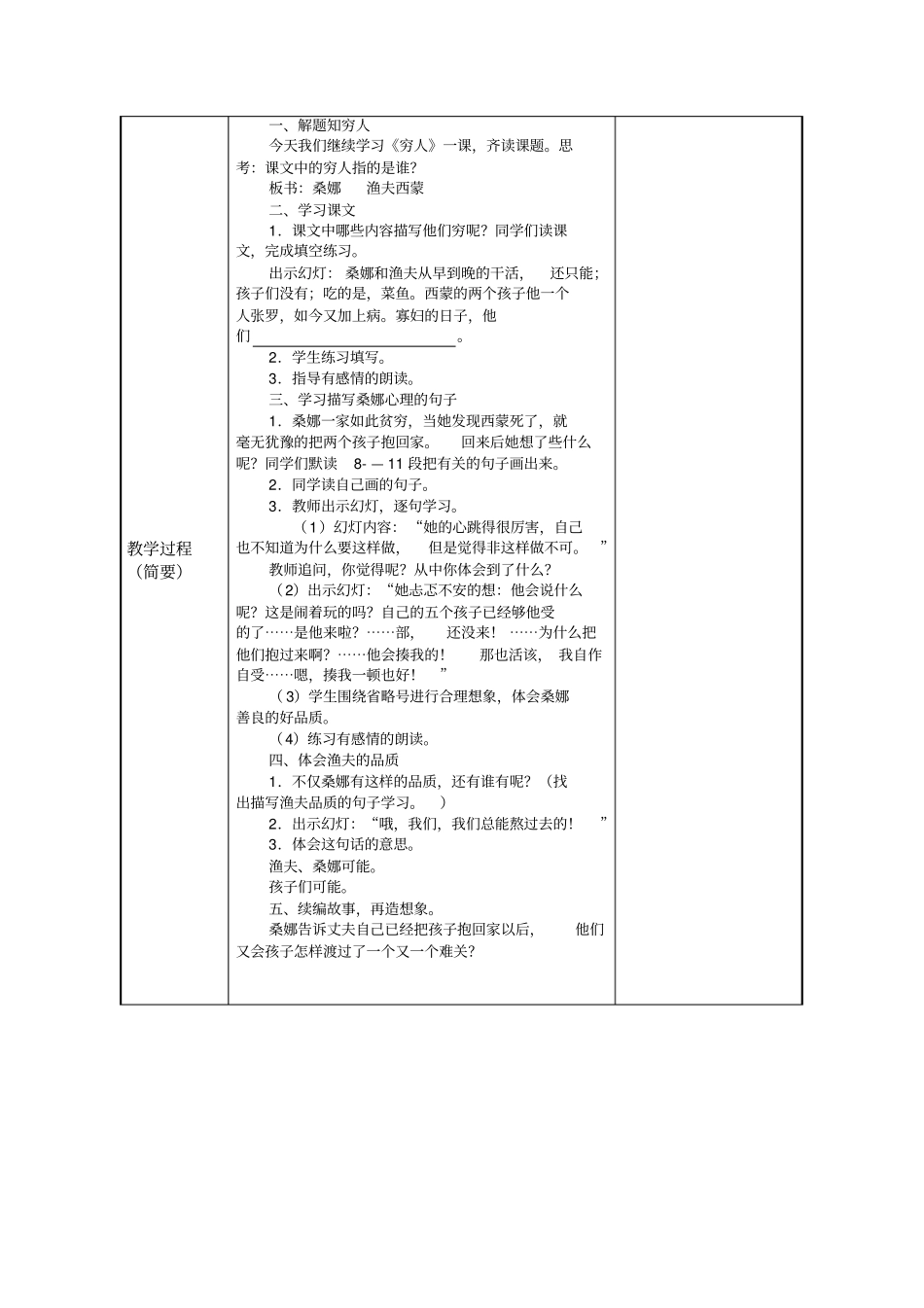 集体备课穷人_第2页