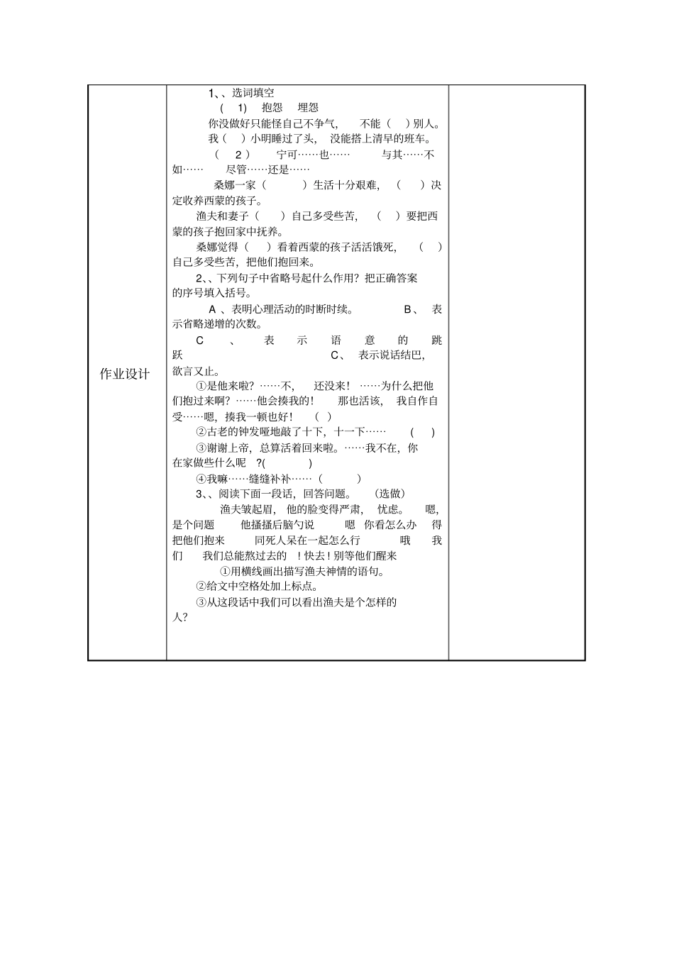 集体备课穷人_第3页