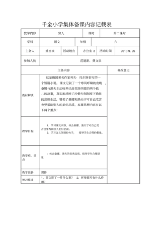 集体备课穷人