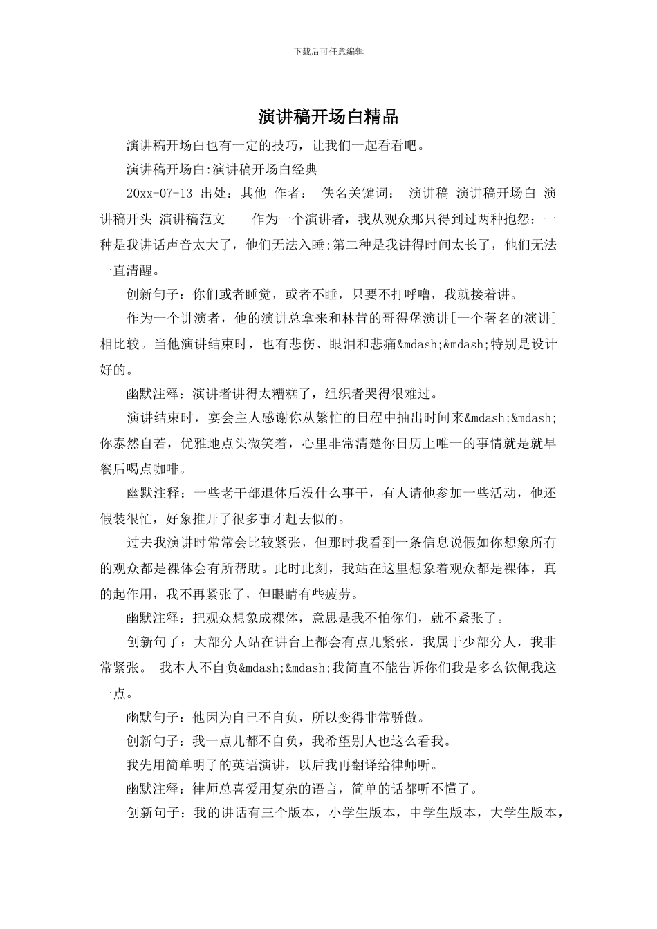 演讲稿开场白精品_第1页