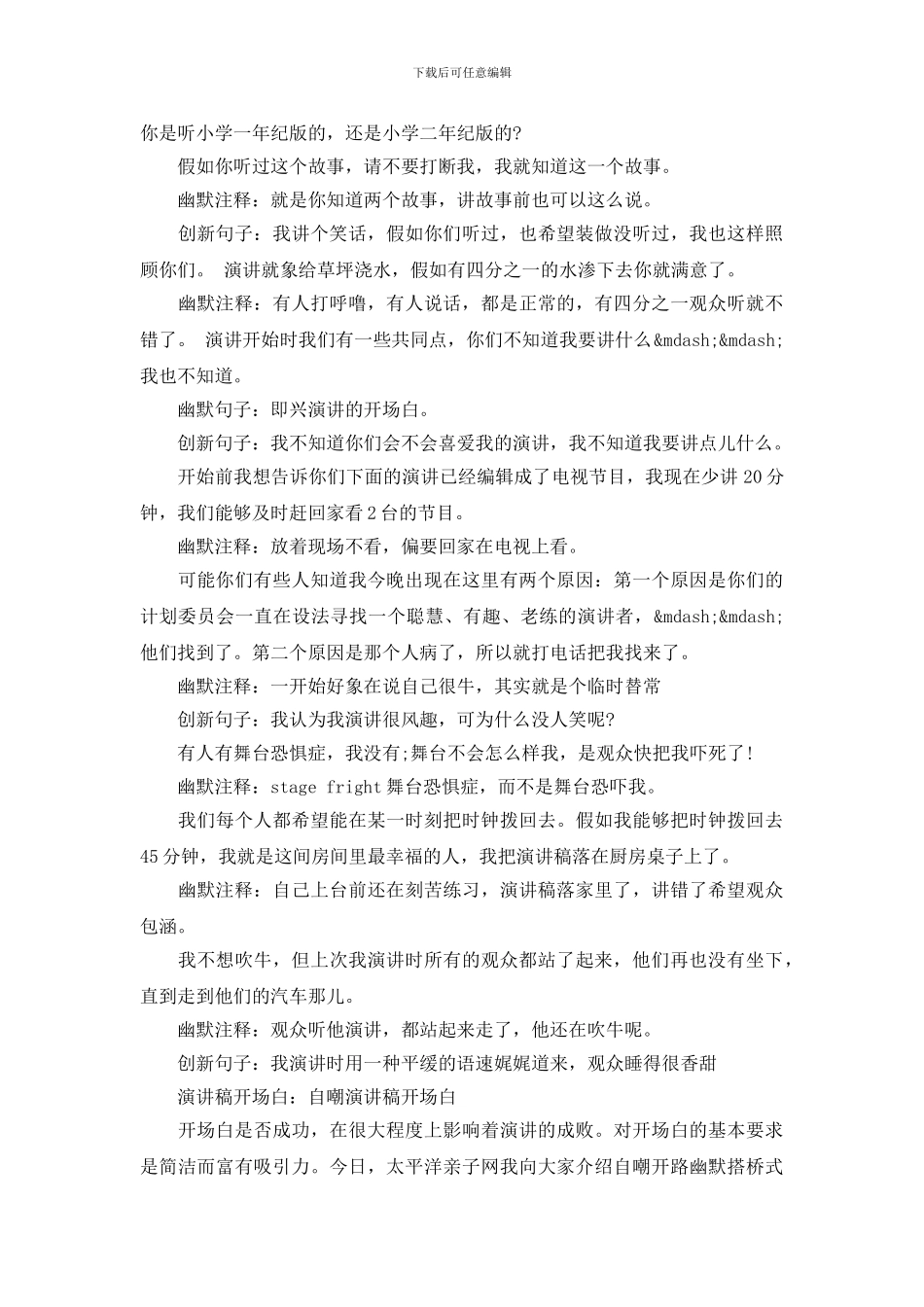 演讲稿开场白精品_第2页