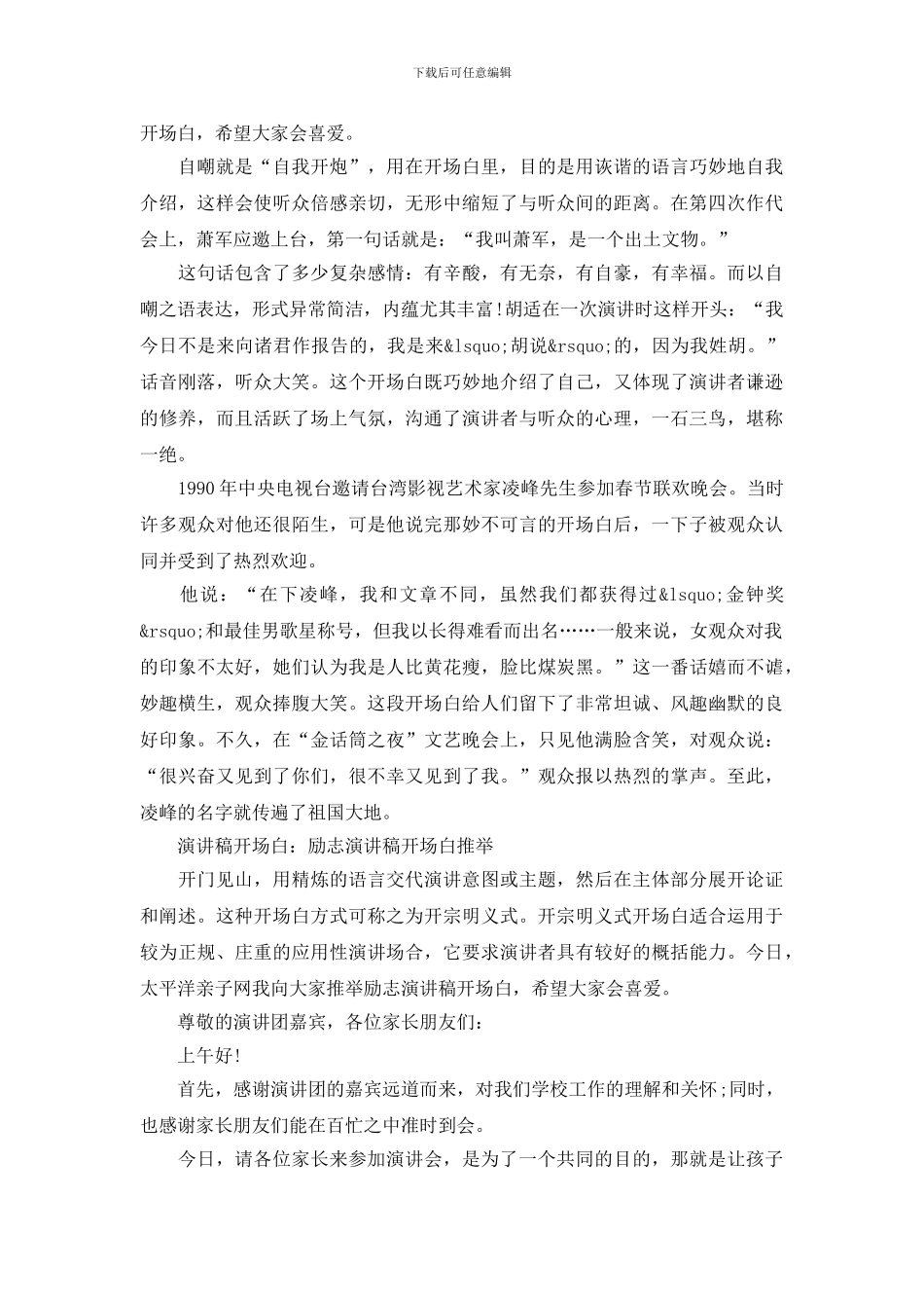 演讲稿开场白精品_第3页