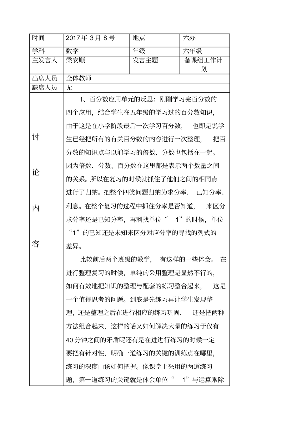 集体备课记录表_第2页