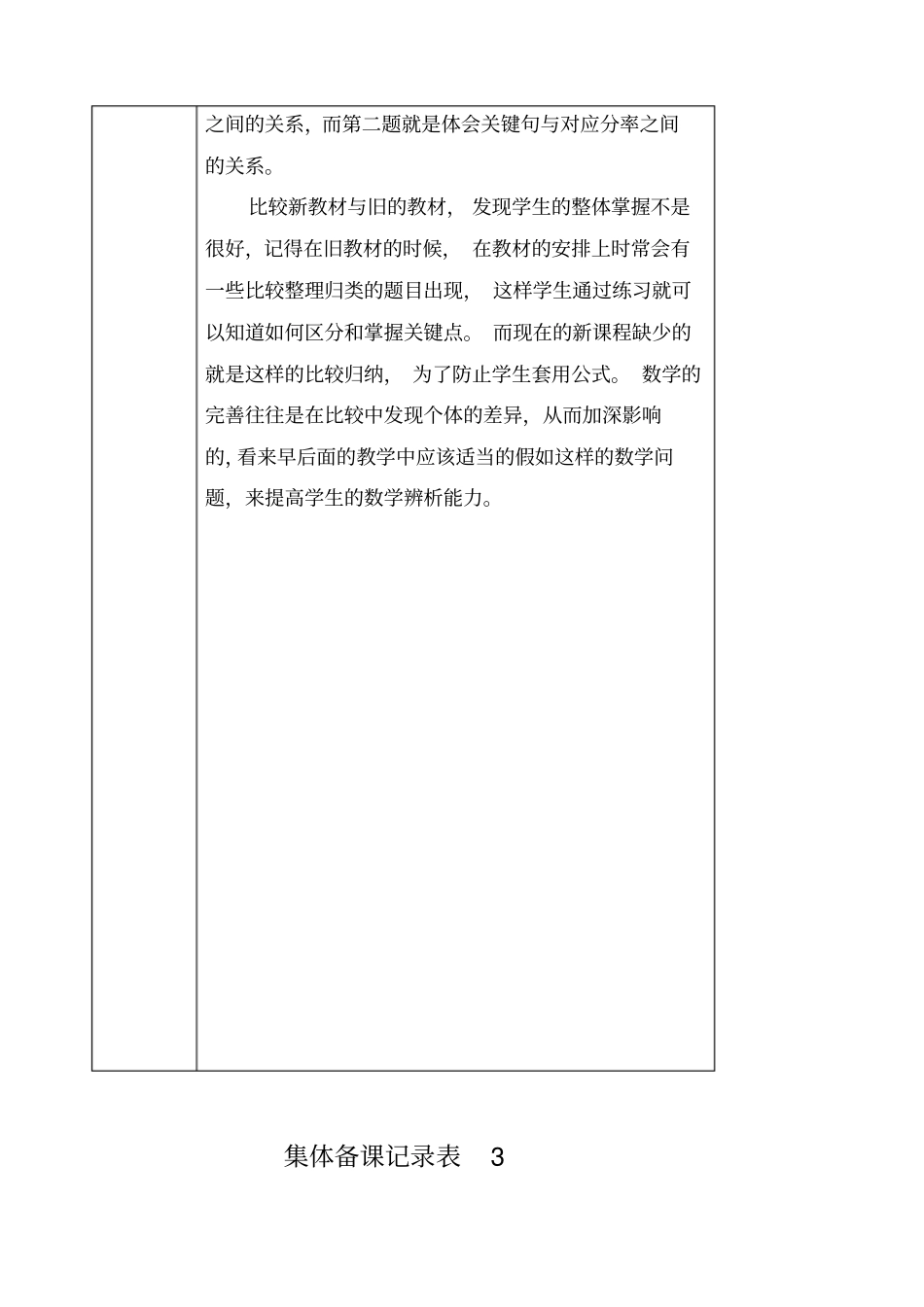 集体备课记录表_第3页