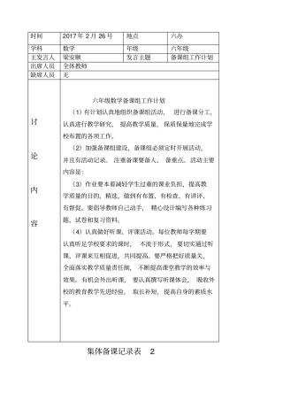 集体备课记录表