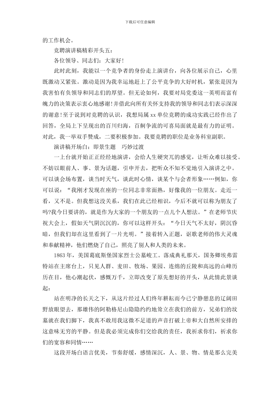 演讲稿开场白精选范文_第2页