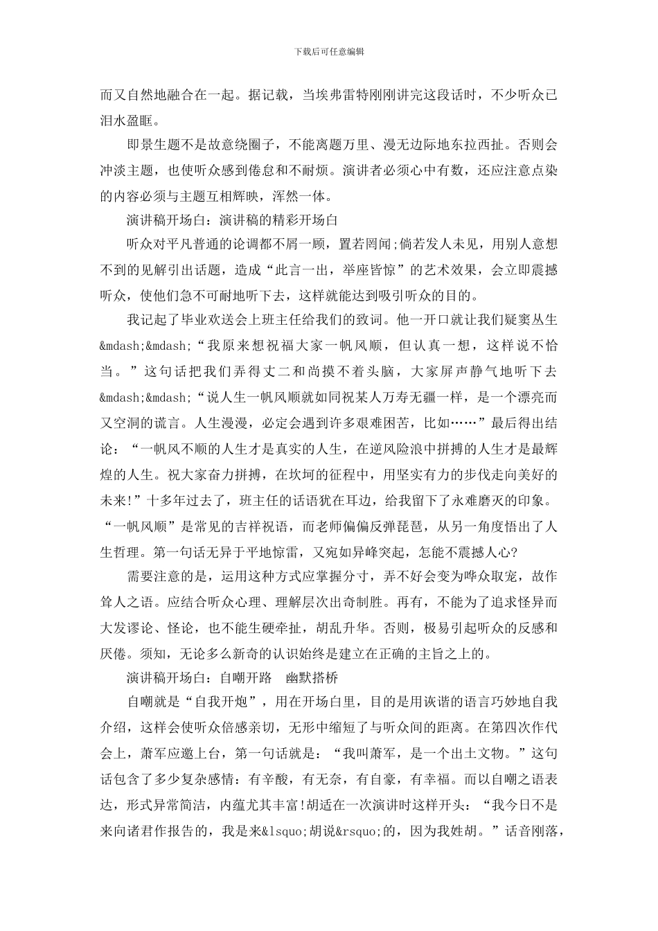 演讲稿开场白精选范文_第3页