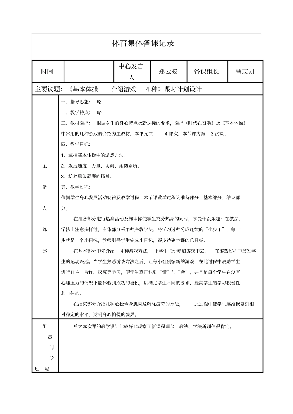 集体备课记录_第2页