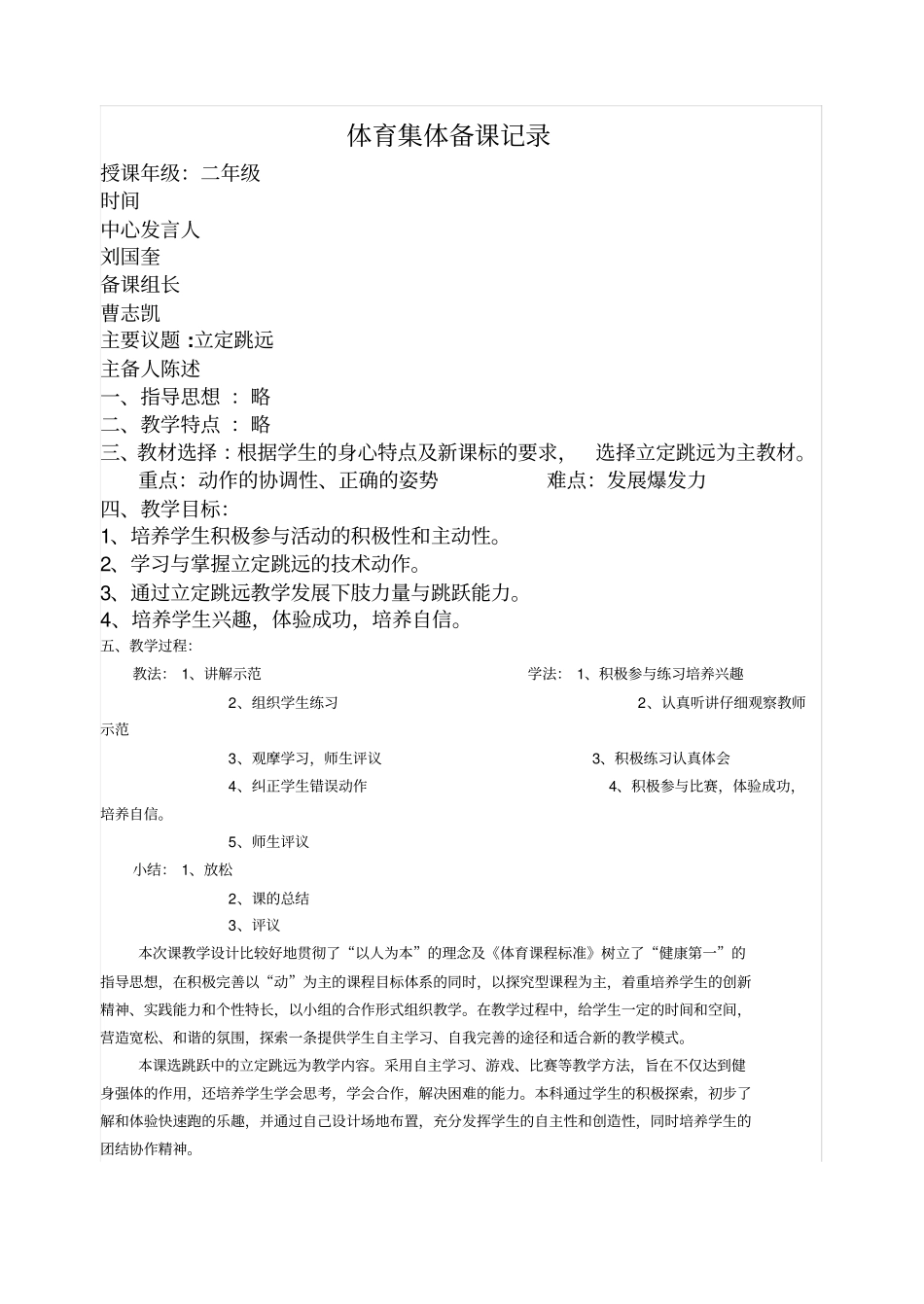 集体备课记录_第3页