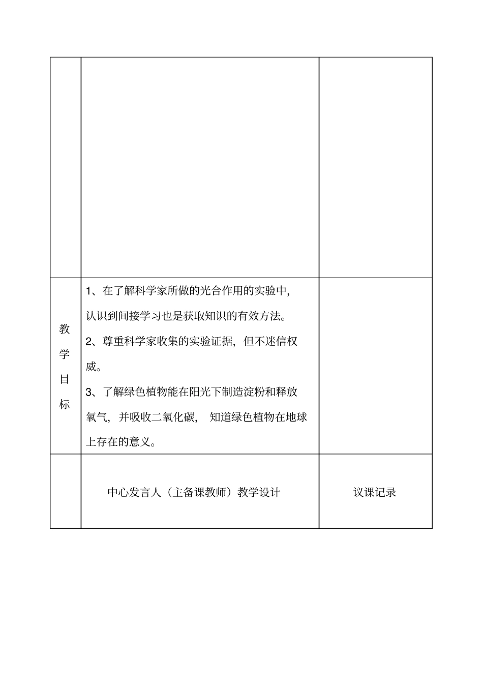 集体备课记录科学_第2页