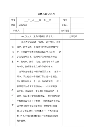 集体备课记录科学