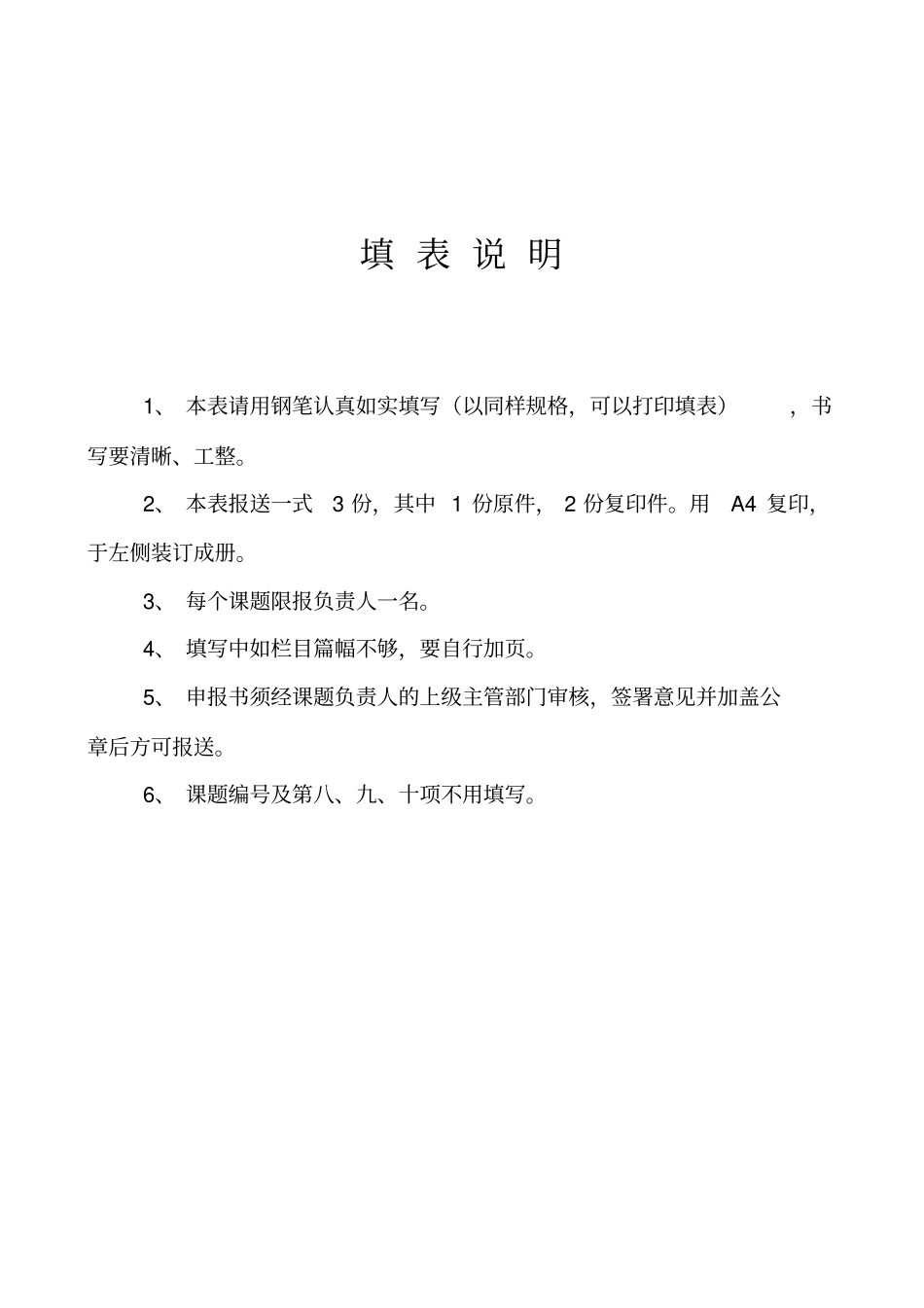 集体备课课题申报书_第2页