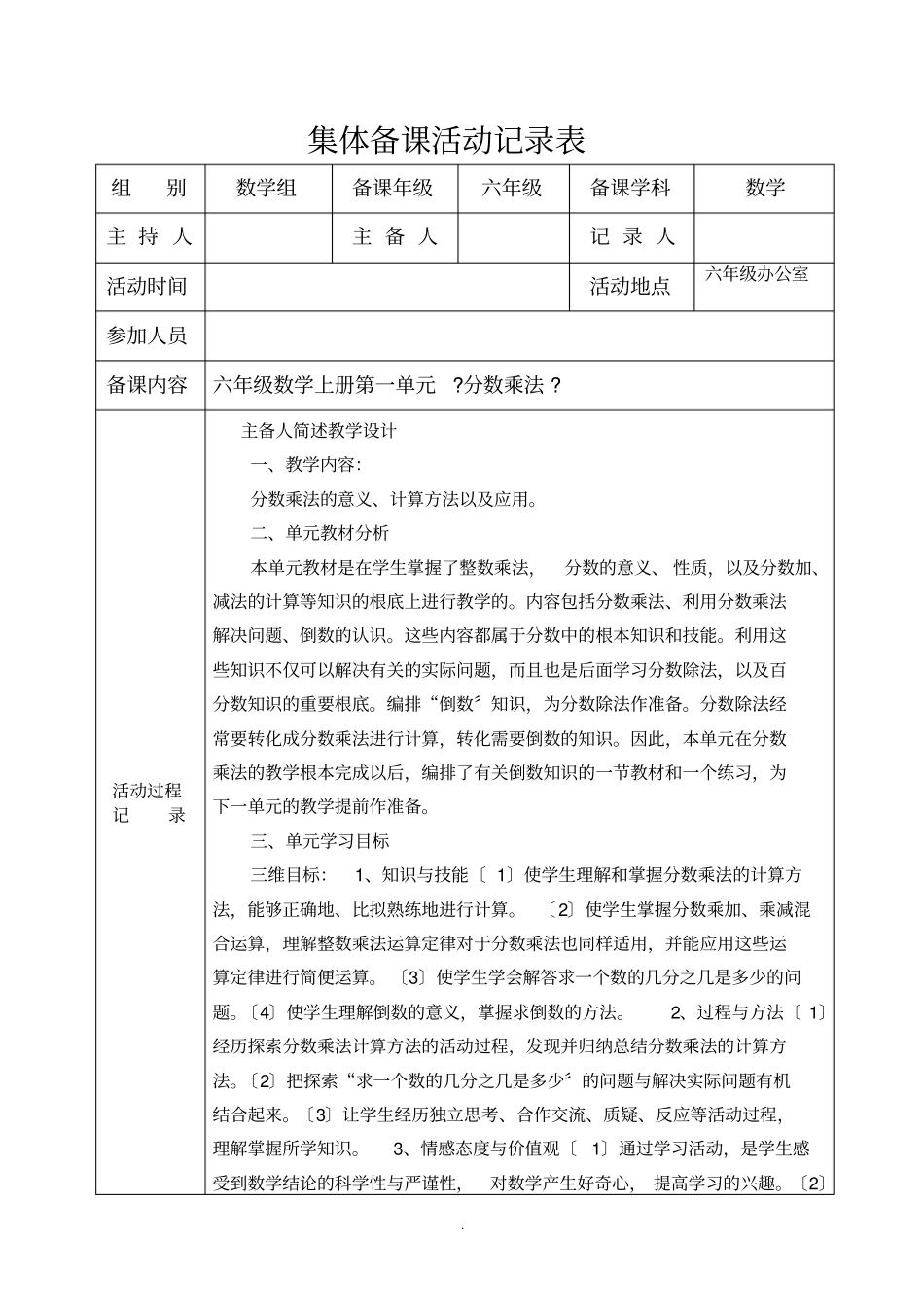 集体备课活动记录_第1页