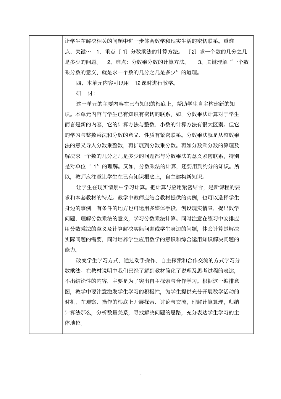 集体备课活动记录_第2页