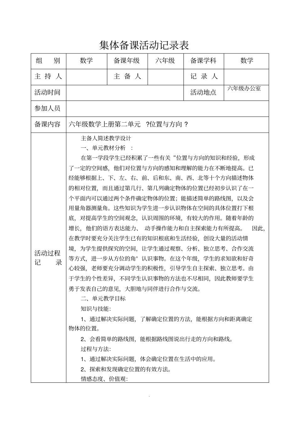 集体备课活动记录_第3页