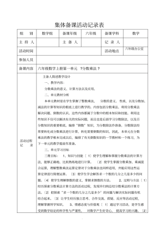 集体备课活动记录