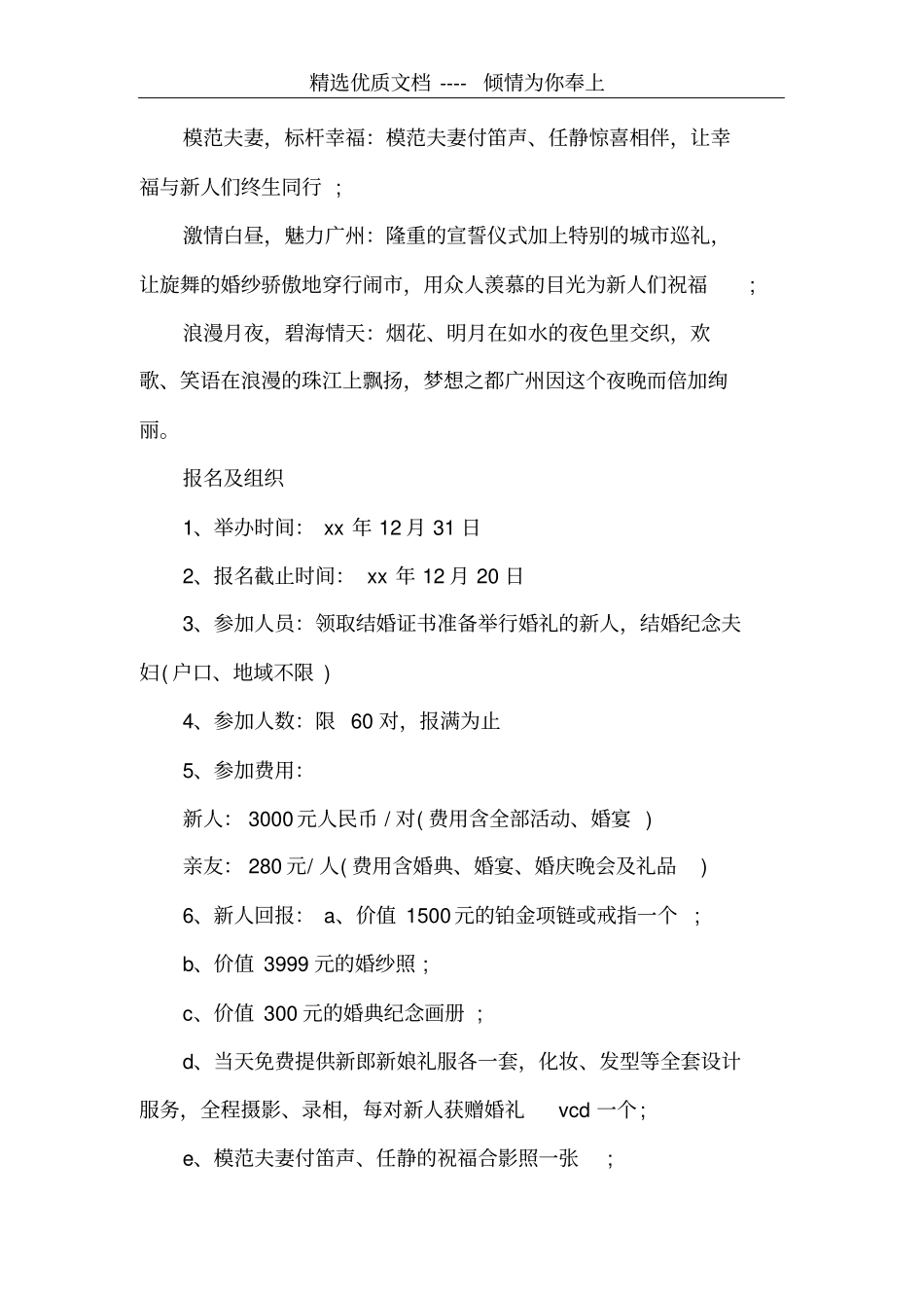 集体婚礼的策划方案_水上集体婚礼策划方案共7_第2页