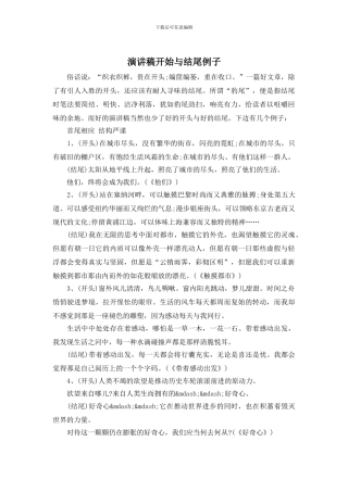 演讲稿开始与结尾例子