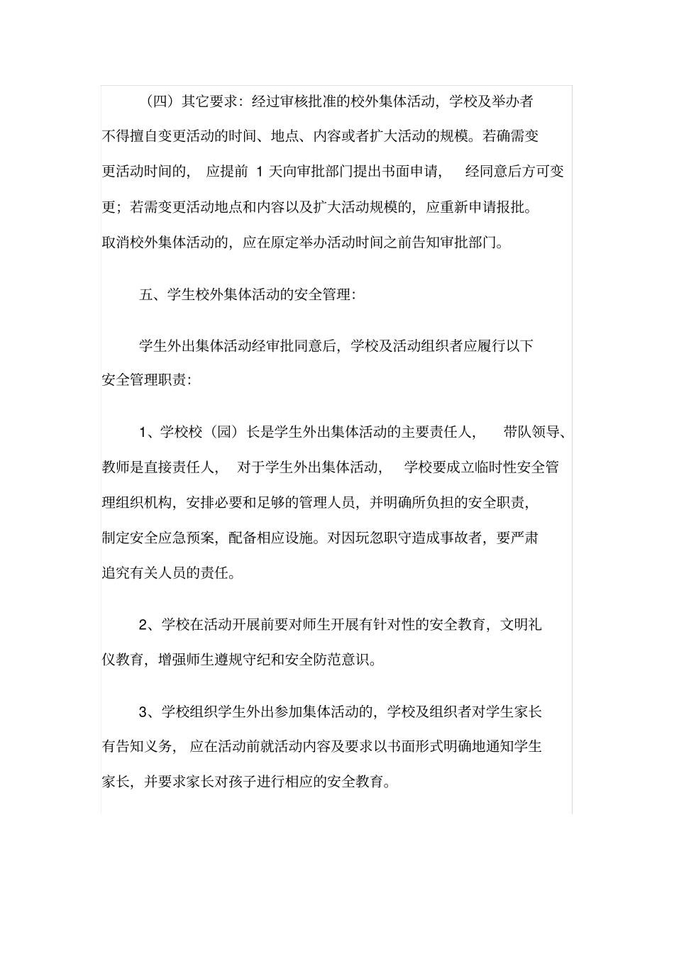 集体外出规定_第3页