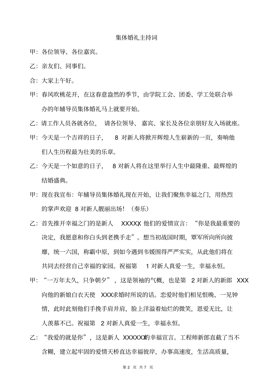 集体婚礼主持词精品_第2页