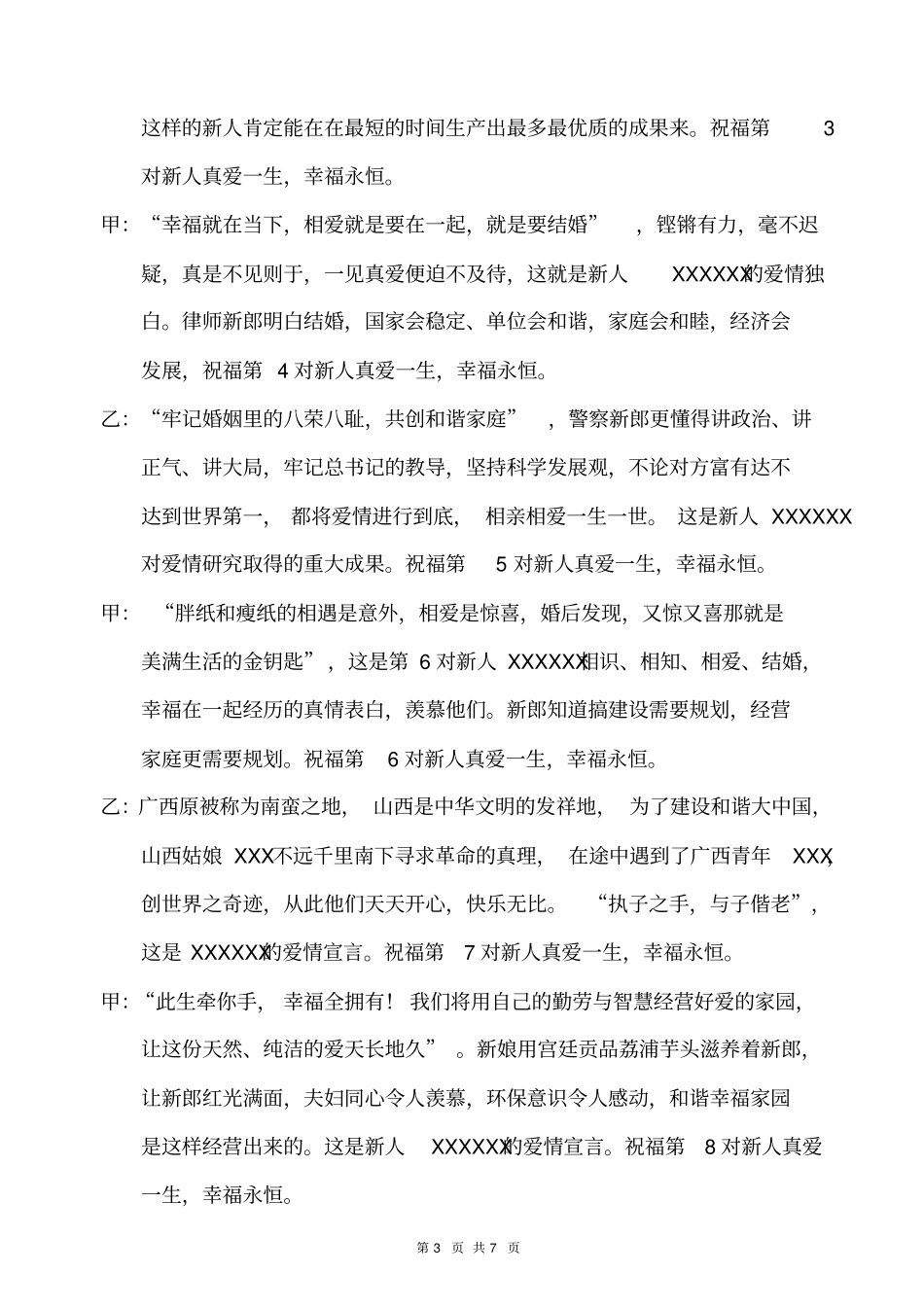 集体婚礼主持词精品_第3页