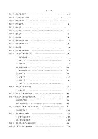 集体宿舍施工组织方案